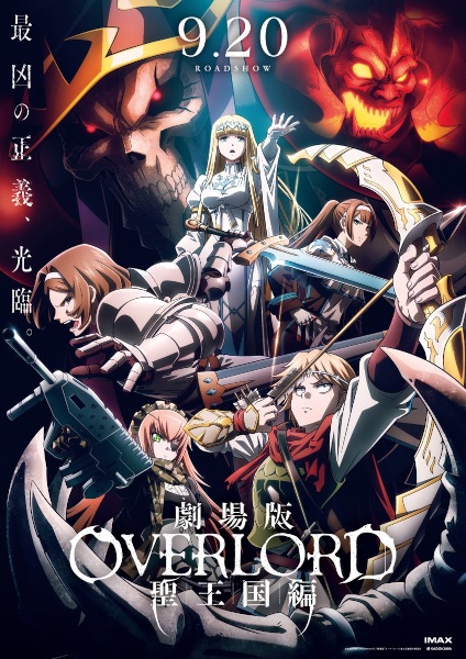 Gekijouban Overlord: Sei Oukoku Hen